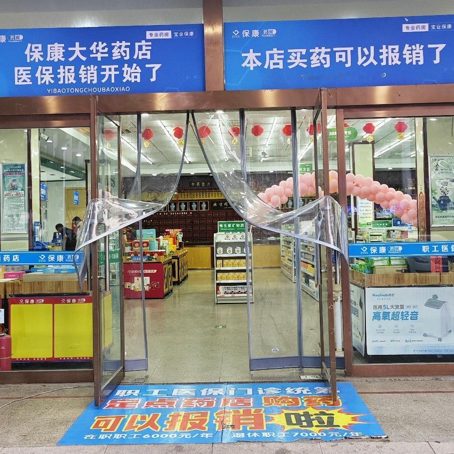 虽说，真正医保能报的药还是不很齐全，但人家可以实施医保报销了，就很是可以骄傲的了