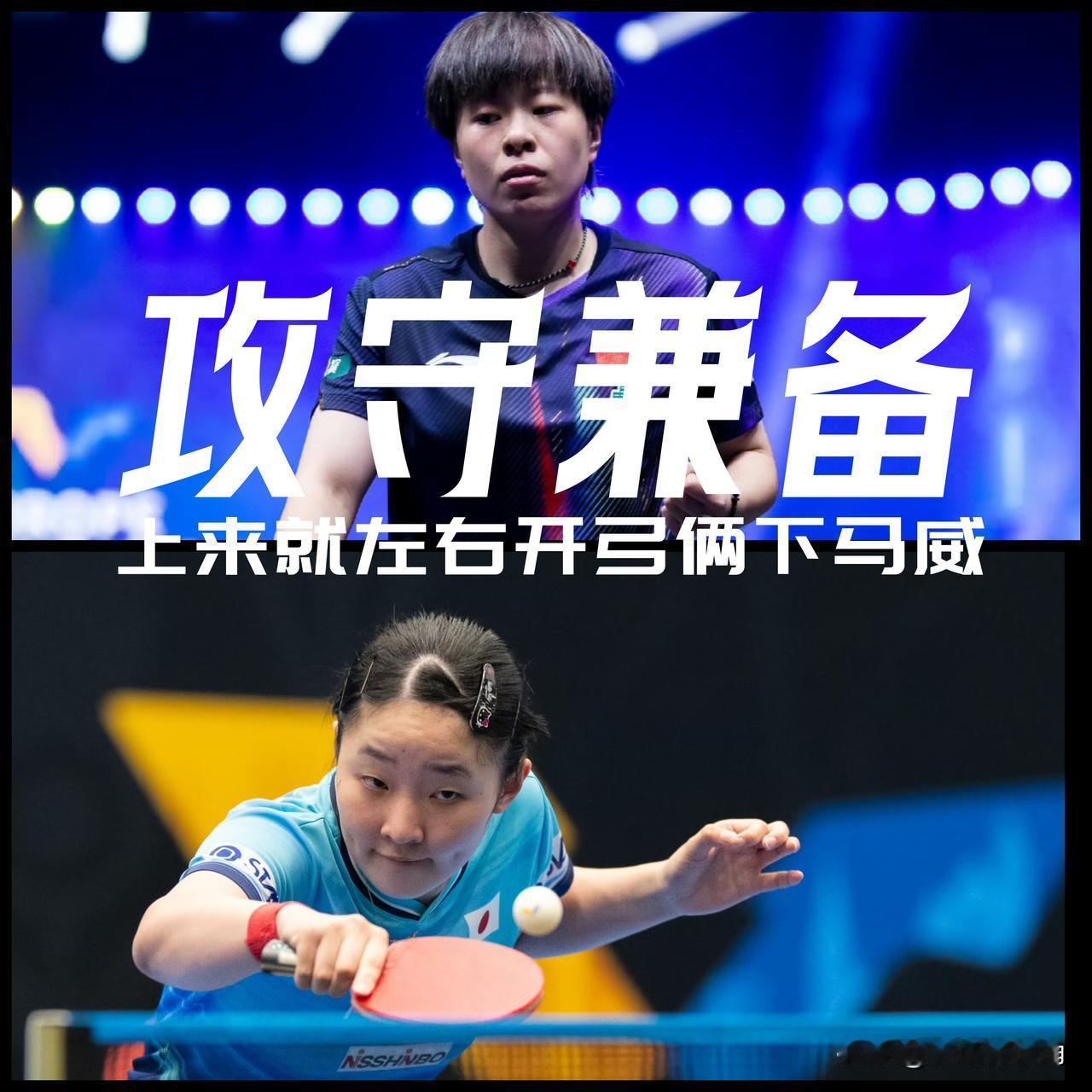 【憋足了劲左右开弓！王艺迪轮圆了胳膊上来就是俩大比兜！】

横滨输了！王艺迪回来