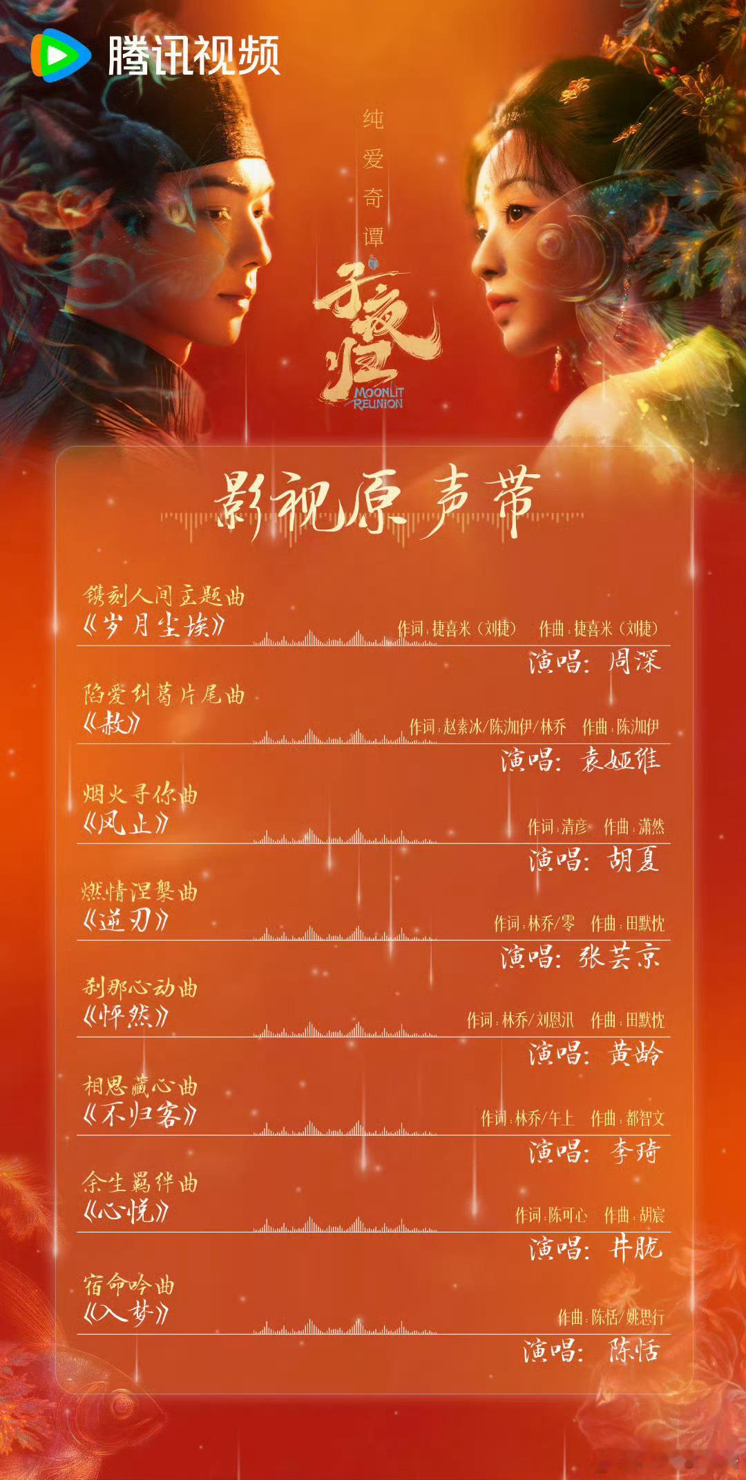 许凯 田曦薇 《子夜归》ost阵容，很豪华！！后天不见不散呀[送花花][送花花]
