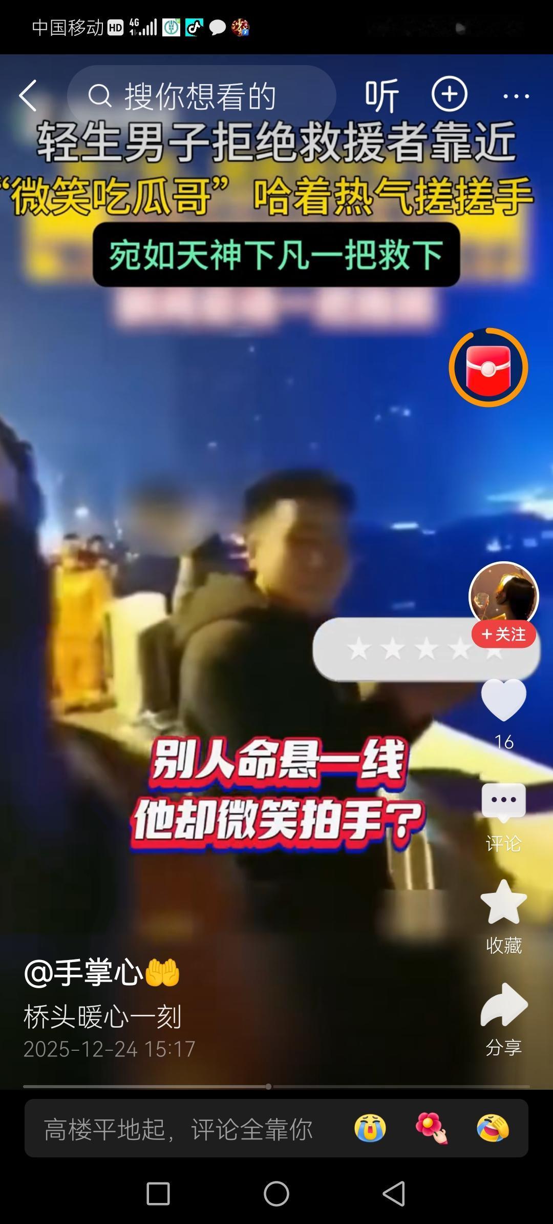 反转太快！湖南长沙一男子深夜站上高桥轻生，拒绝任何人靠近。一吃瓜小哥却在人群中“
