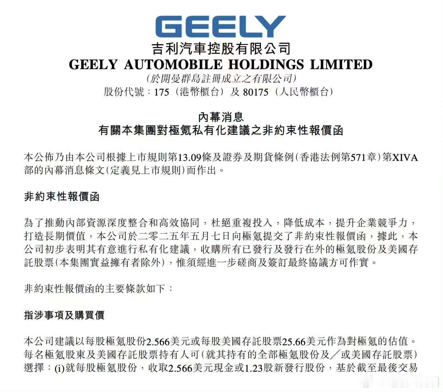 吉利拟全资收购极氪，推进“一体化整合”新阶段吉利汽车宣布拟收购尚未持有的全部极氪
