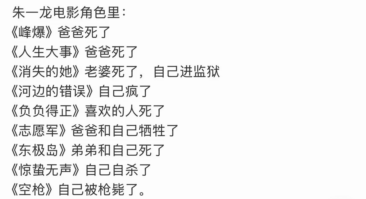 朱一龙对自己的角色要求这么极致吗还有河边的错误、穿过寒冬拥抱你……都是极致的be