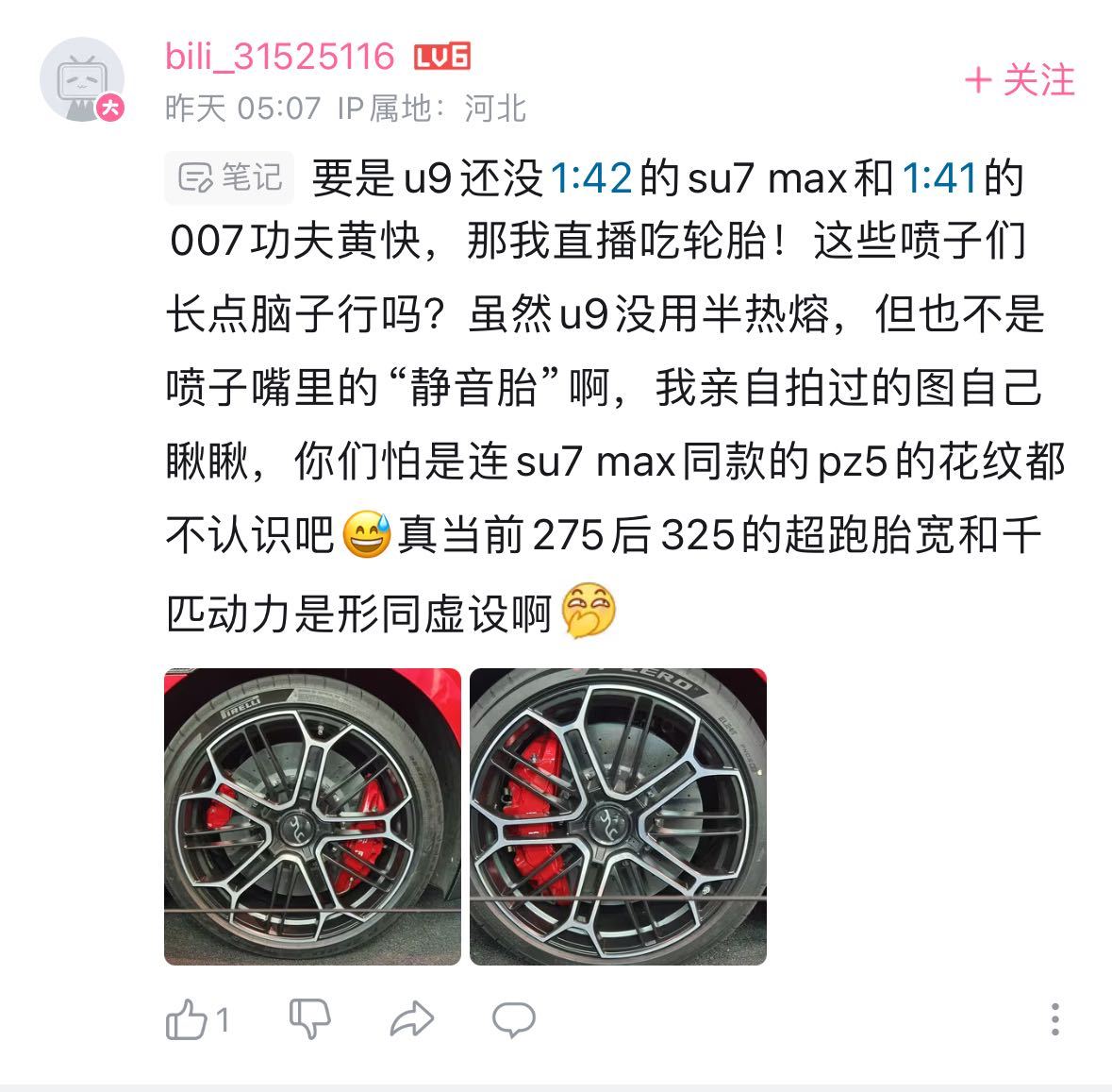 ​有点期待BYD U9的q圈速了... ​​​