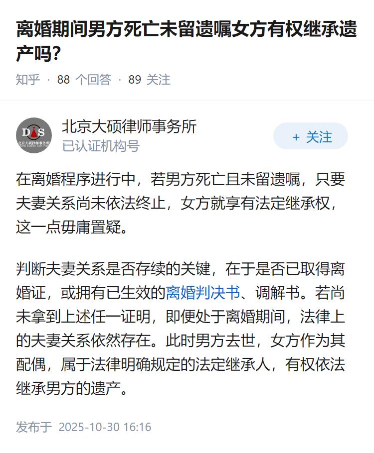 离婚期间男方死亡未留遗嘱女方有权继承遗产吗？