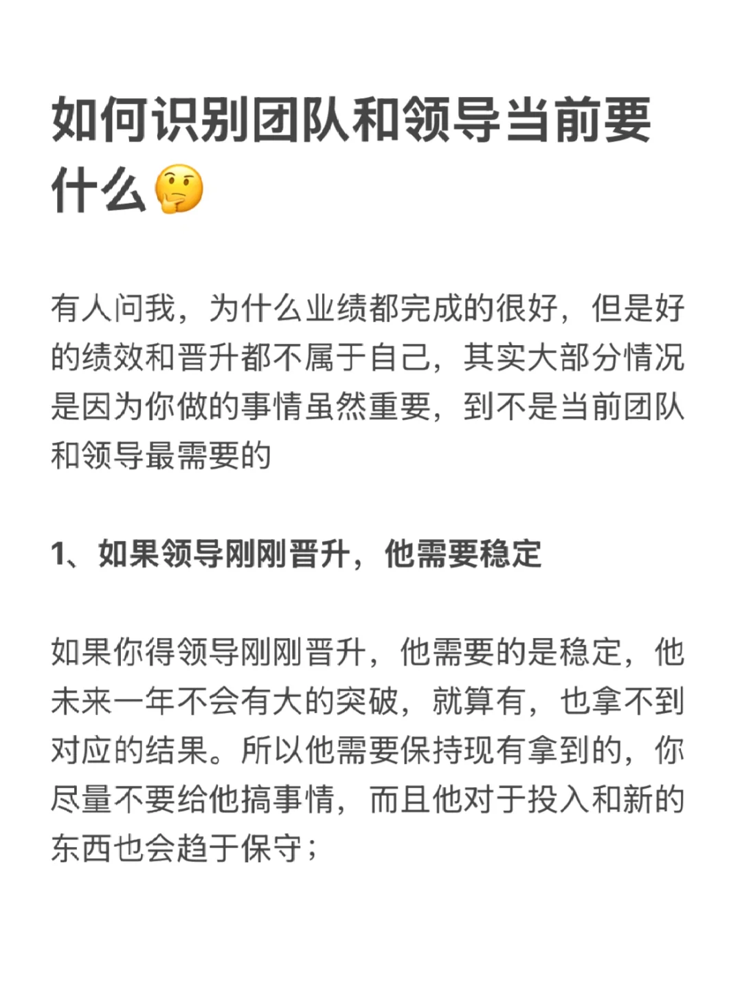 如何识别团队和领导当前要什么🤔