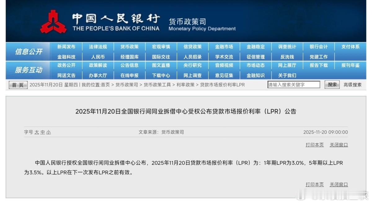 LPR已连续 6 个月 “按兵不动”2025年11月20日贷款市场报价利率(LP