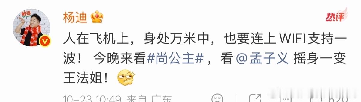孟子义人脉发力了杨洋曾舜曦敖瑞鹏宣传孟子义新剧 孟子义新剧尚公主开播，好友们齐刷