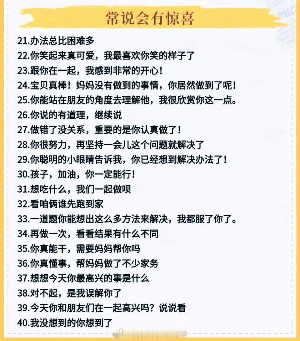 和孩子常说这些话会有惊喜的 