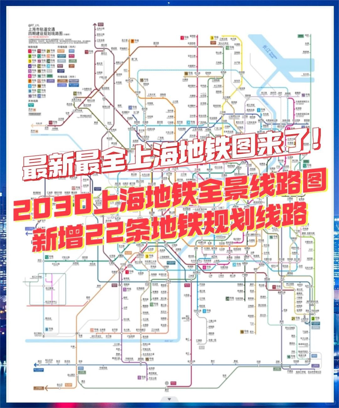 最新高清版！2030上海地铁全景线路图来了！