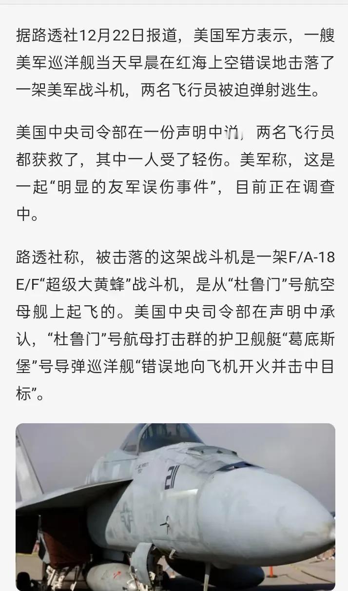 被友军击落总比说被拖鞋击落好听些[呲牙]