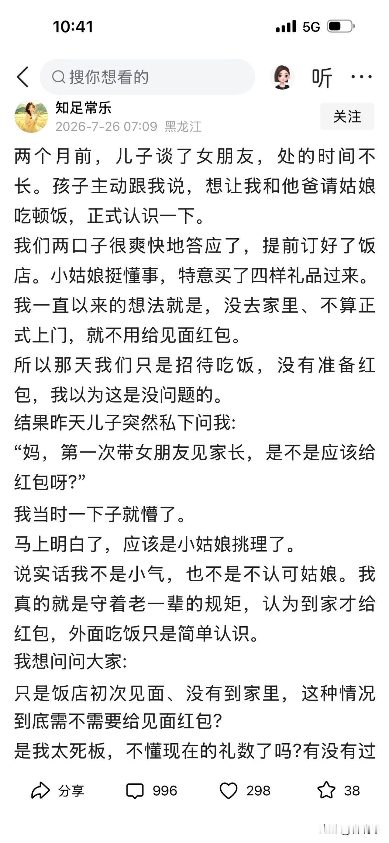 我的看法是，不到谈婚论嫁时，不要让自己的父母和男/女朋友见面，没有必要，你看这一