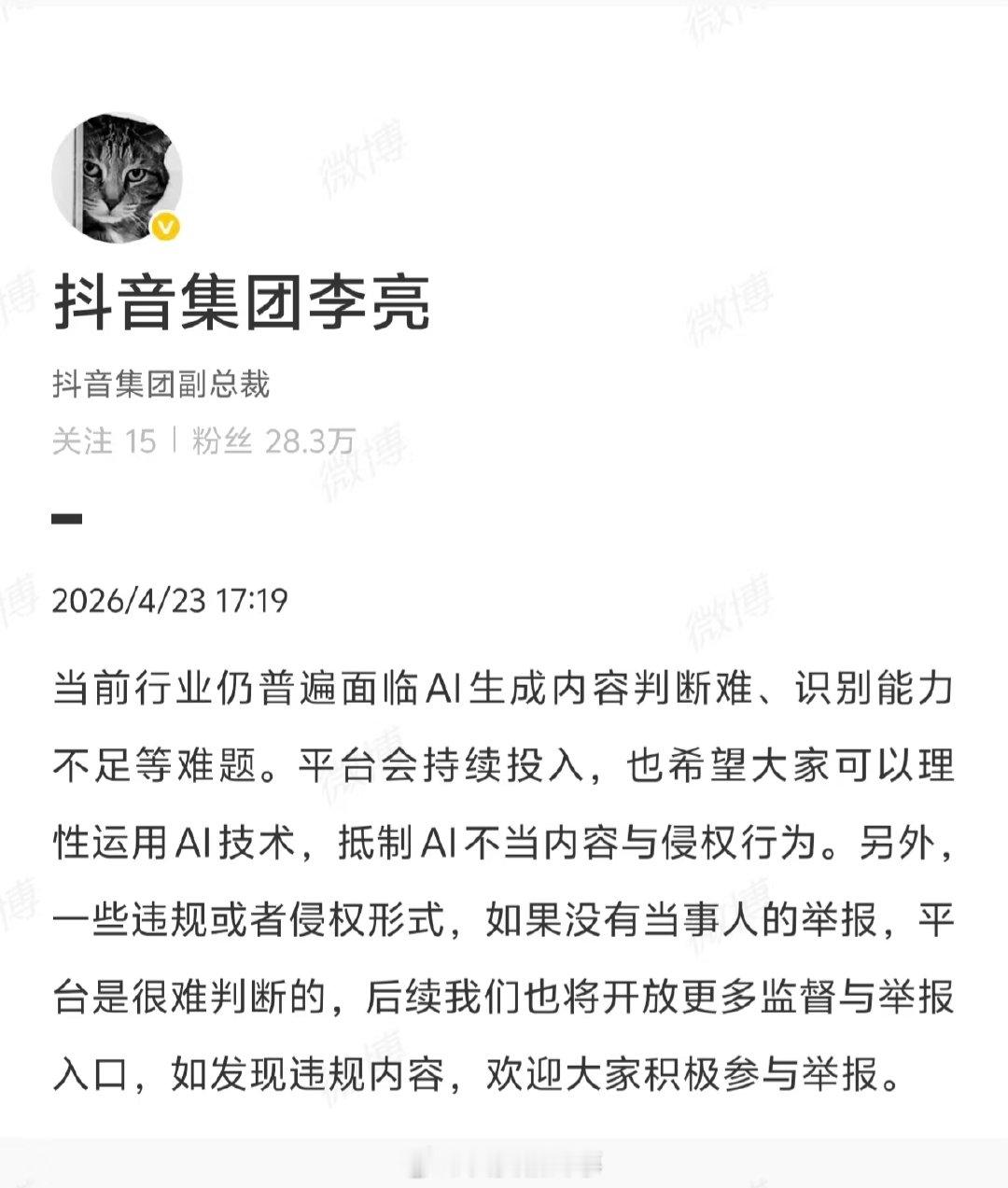 【抖音副总裁回应下架AI侵权视频】李亮呼吁抵制AI不当内容与侵权行为4月23日，