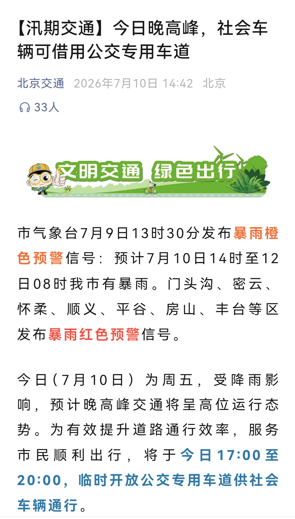 制度是死的，人是活的，特殊天气，特殊方案。越来越人性化