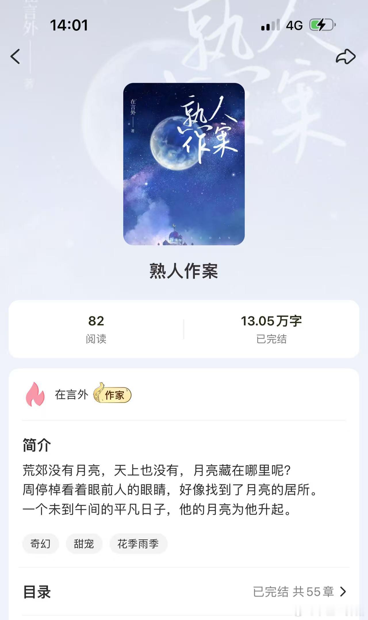 发现了一个新的app椿和，很多广播剧的原著都签约过去了，还没有出广播剧的在言外的