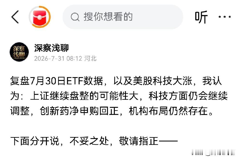 如果看了我今天8:12的文章，应该不会开盘涨停，还追进去。

文章观点非常鲜明：