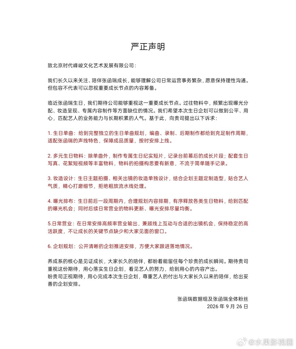 王橹杰张函瑞两家粉丝维权 ​​​