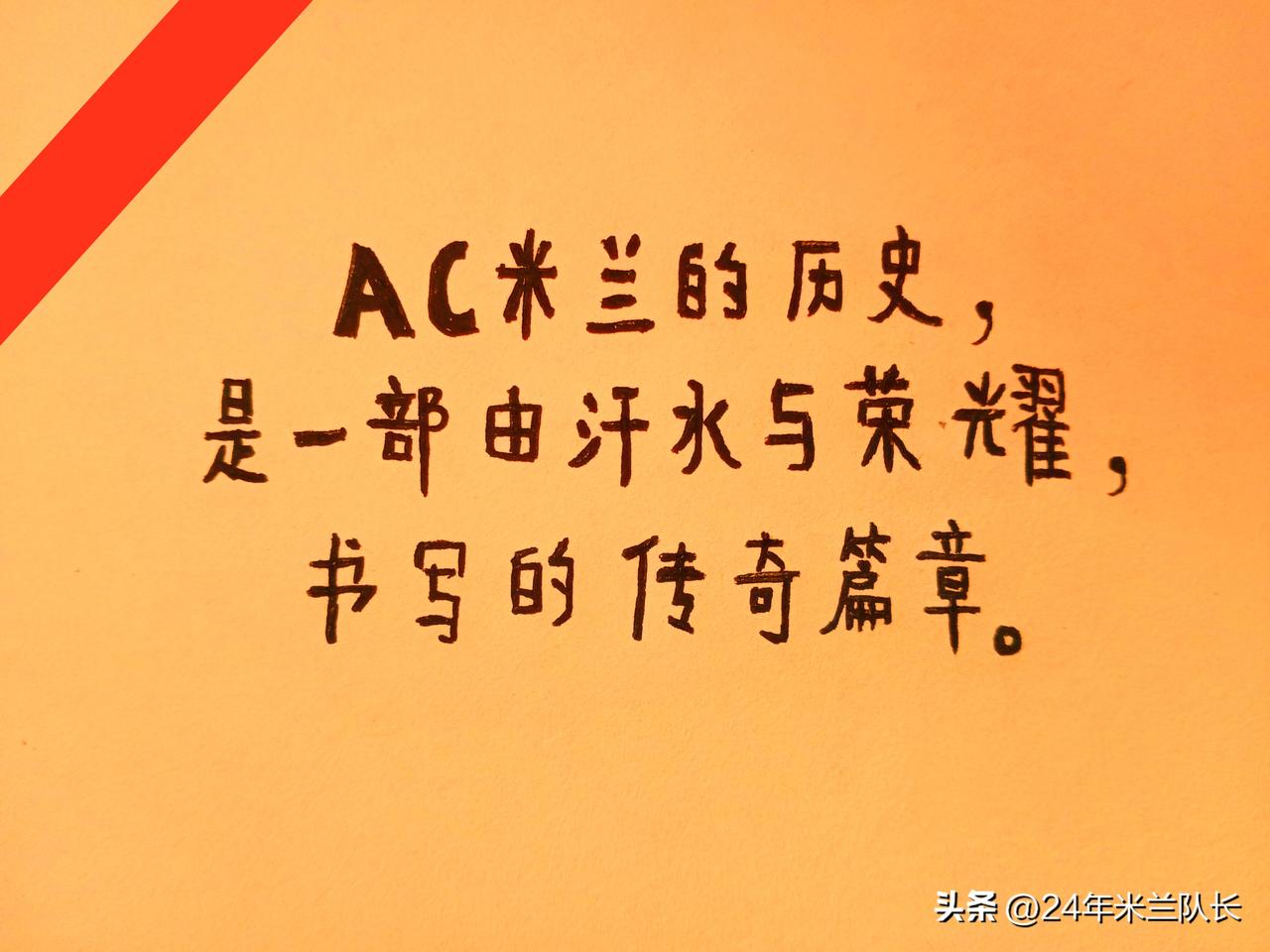 米兰开局两连胜，击败威尼斯的同时，也拿到了本赛季的首场零封。

先不说上限能有多