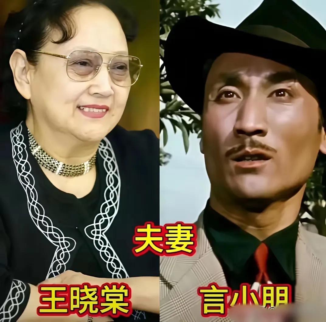 致敬这些令人敬佩的老艺术家夫妇！王晓棠言小朋患难相守，谢芳张目相伴六十五载，老一