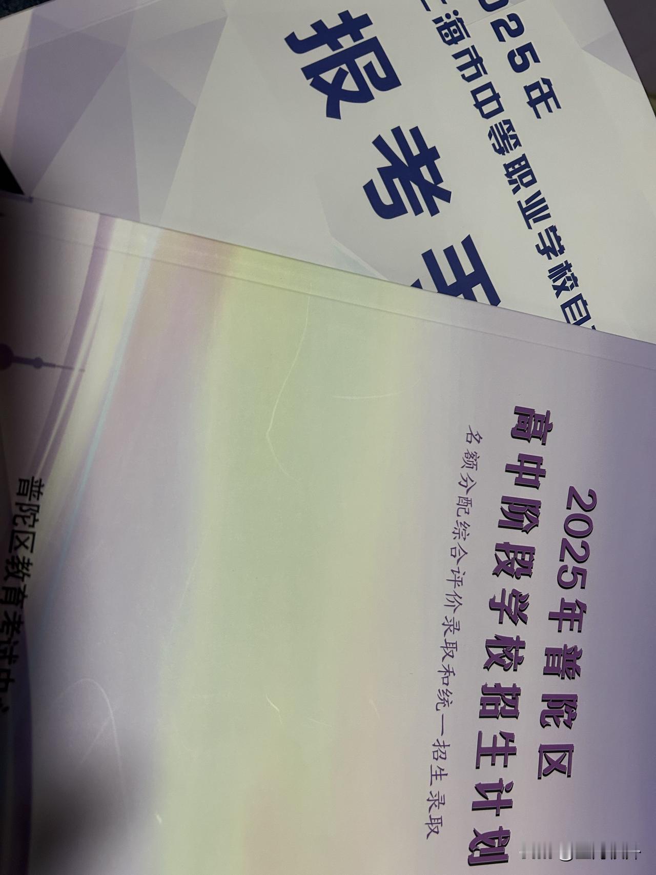 2025年普陀区高中招生计划及报考手册已发！中高考迎考在即！普陀中考