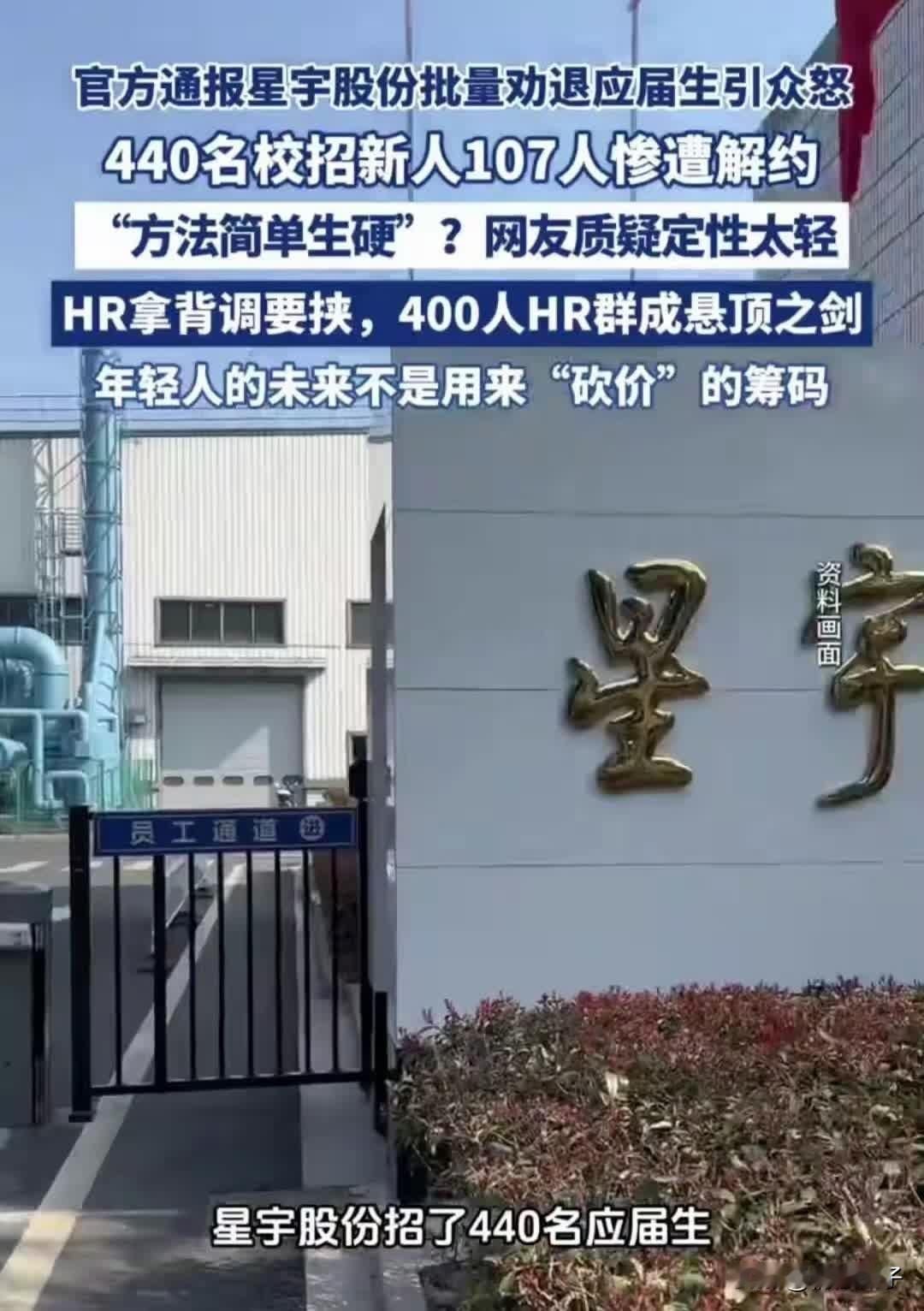 这届00后真让人服气啊。

来聊下星宇股份这事，107名应届生刚干满一个月，就被