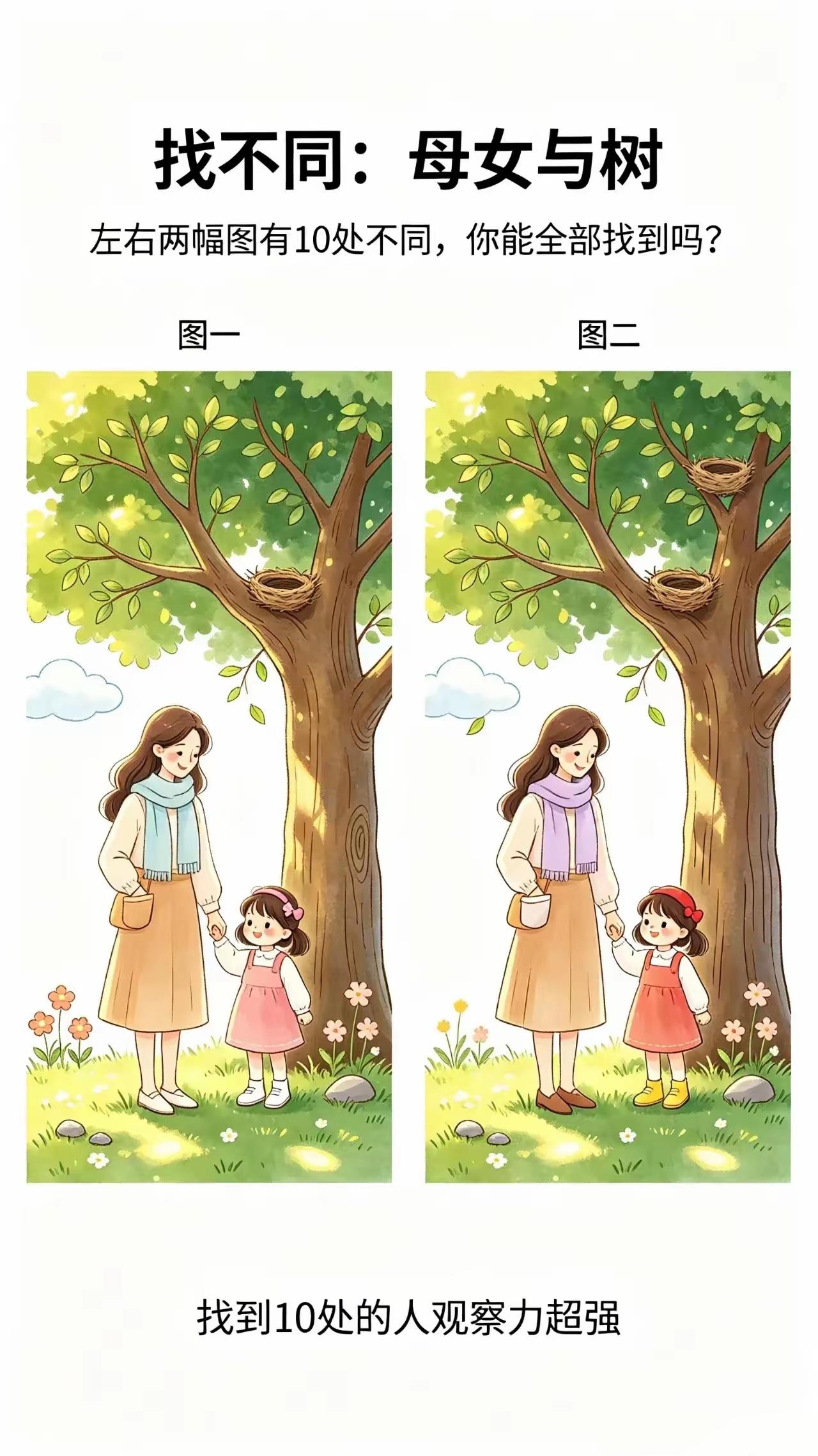 眼力大比拼！这两张图藏了十处不一样😂

趣味找茬 休闲小游戏