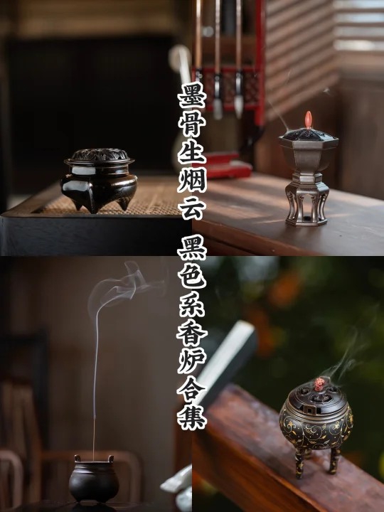 墨色四炉｜稳敛一方天地