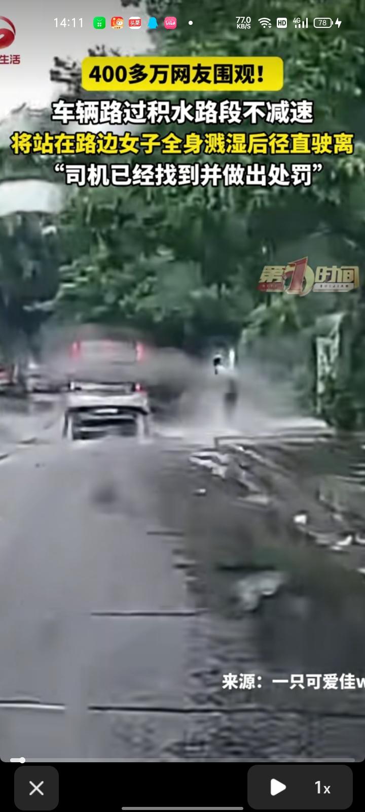 8月23日，四川德阳。网友发视频称，前方车辆经过积水路段不减速，将站在路边的女子