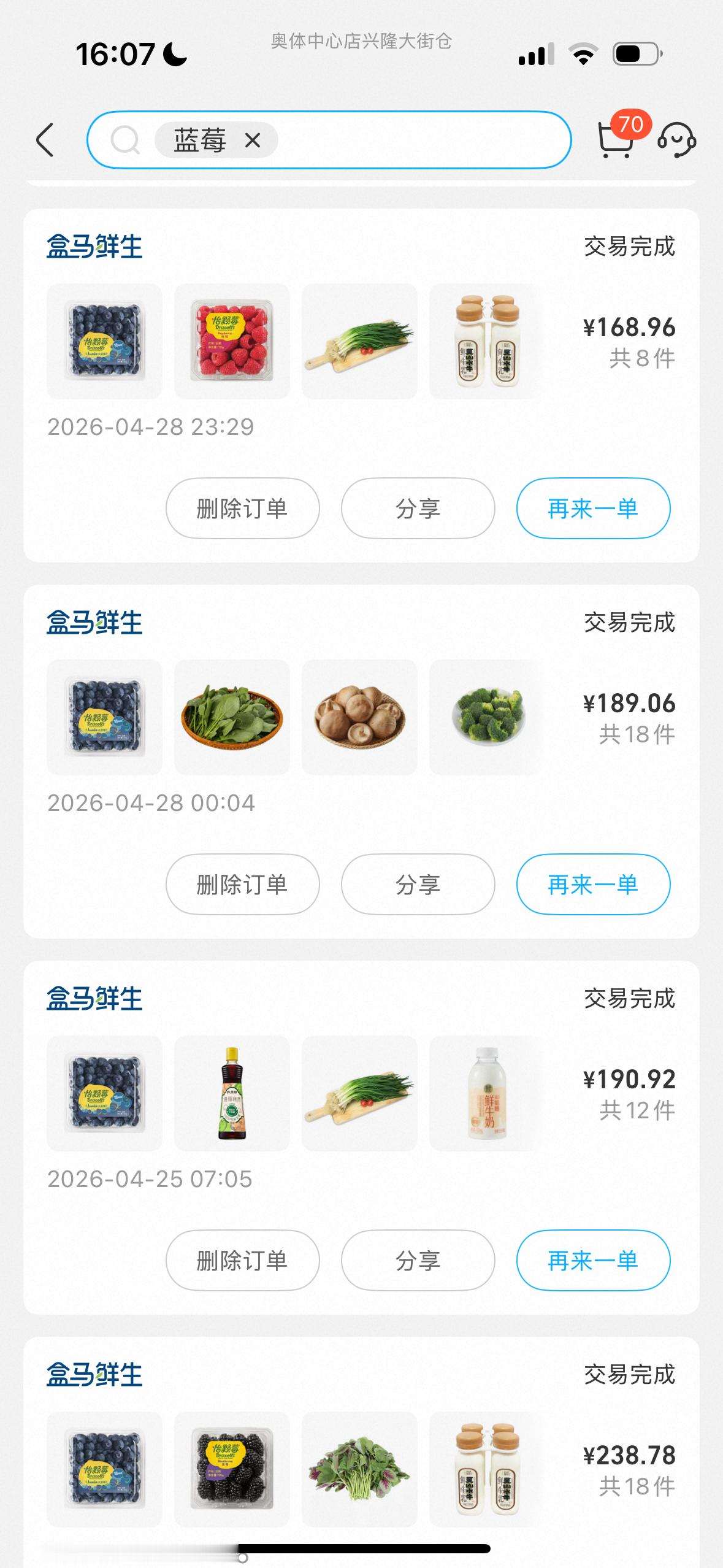 怡颗莓辟谣看到热搜的时候，我吓一跳！看看我的怡颗莓购买记录！也算是深度用户了吧。