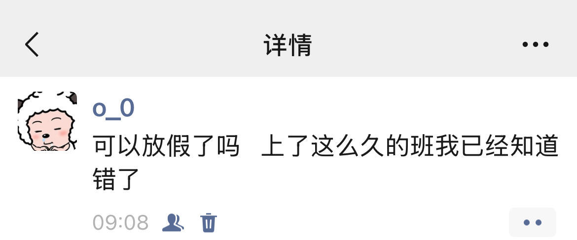 上了这么久的班我已经知道错了 ​​​