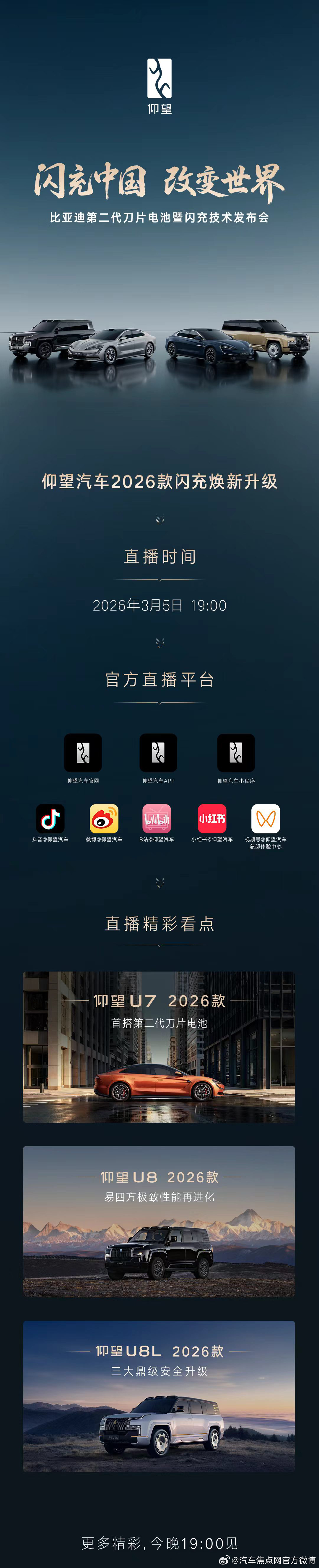 仰望汽车26款闪充焕新升级极致没有止境，技术改变世界顶级闪充加持，更多极致升级将