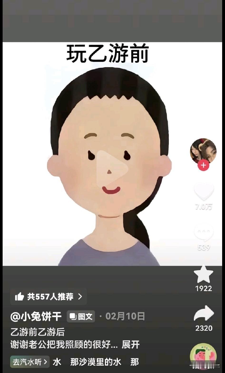 玩乙游前VS玩乙游后