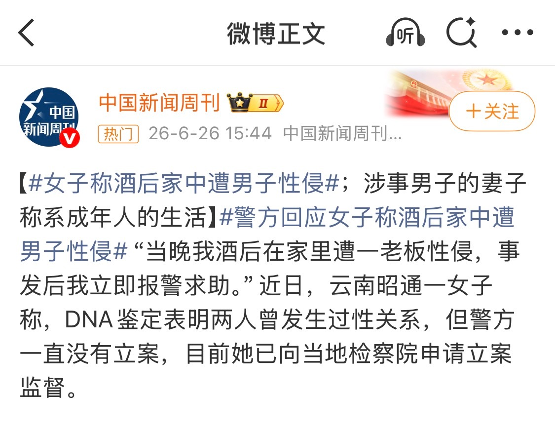 女子称酒后被性侵涉事男子妻子发声成年人的生活就是强奸？你以为所有男人都和你老公一