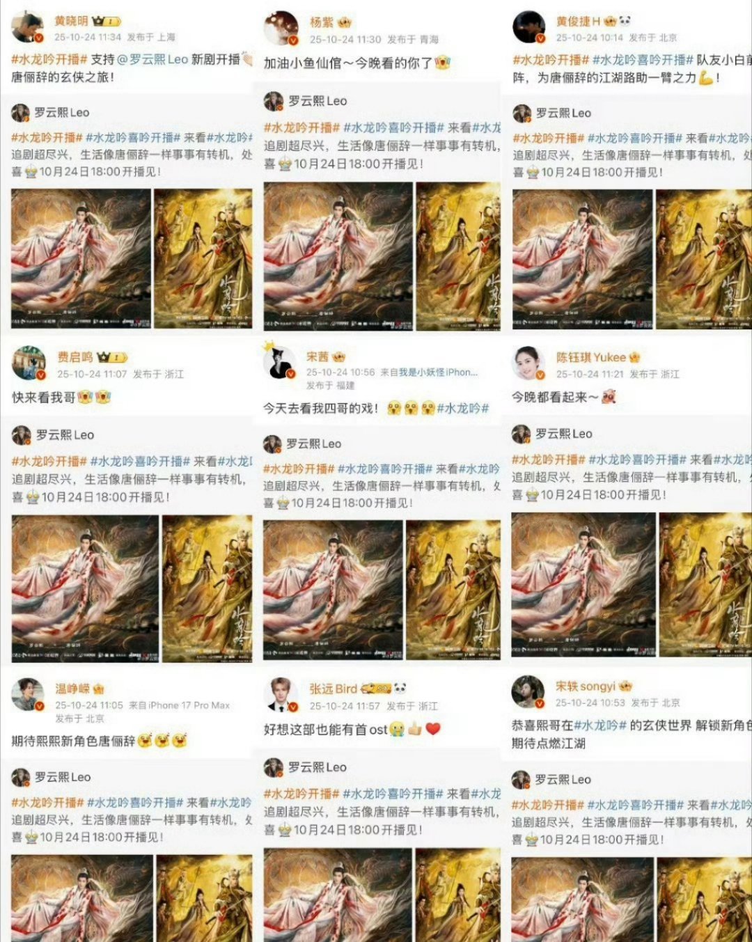 罗云熙人脉罗云熙谢谢都灵杨紫再叫罗云熙小鱼仙倌好多人啊！！ ​​​