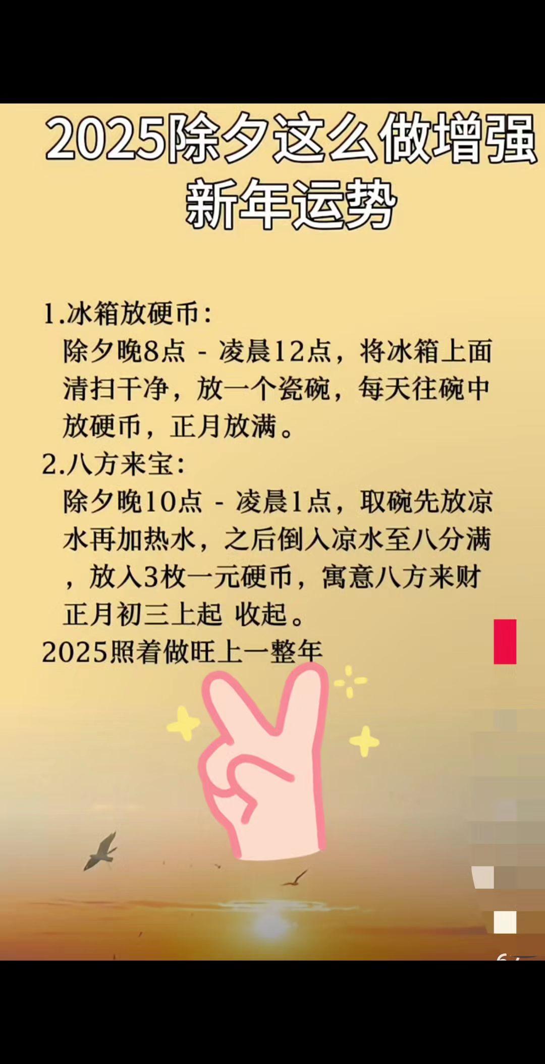 2025年除夕照着做能旺一年哦！除夕习俗 旺一年 巳巳如意