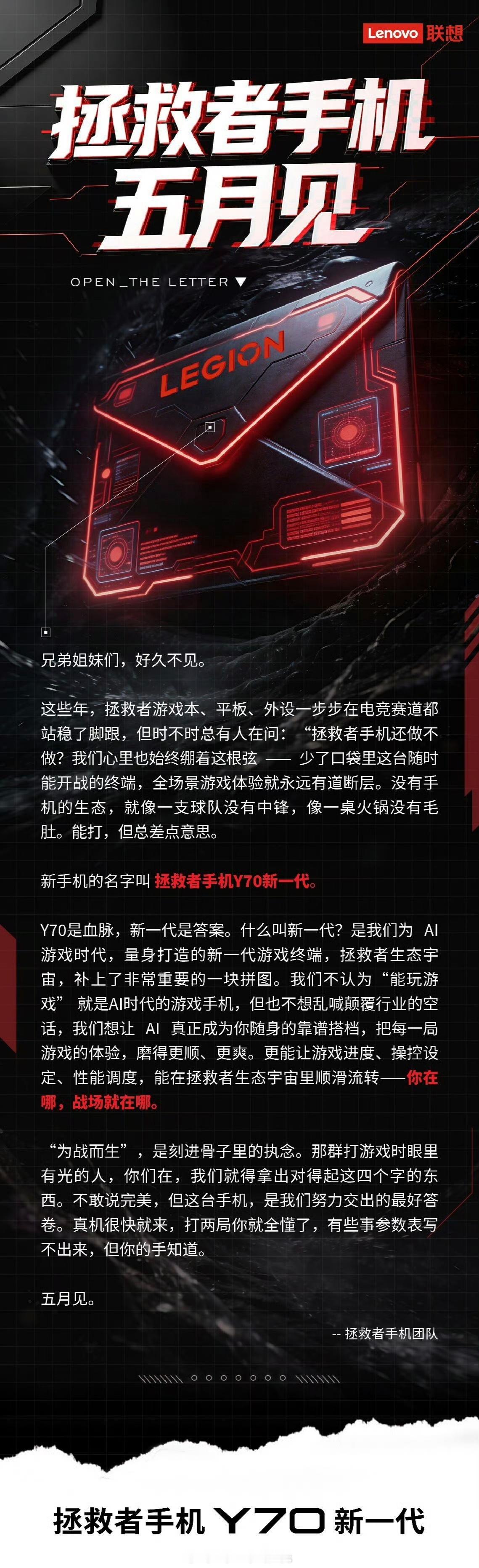 拯救者手机复活了，好奇能做出啥优势… 