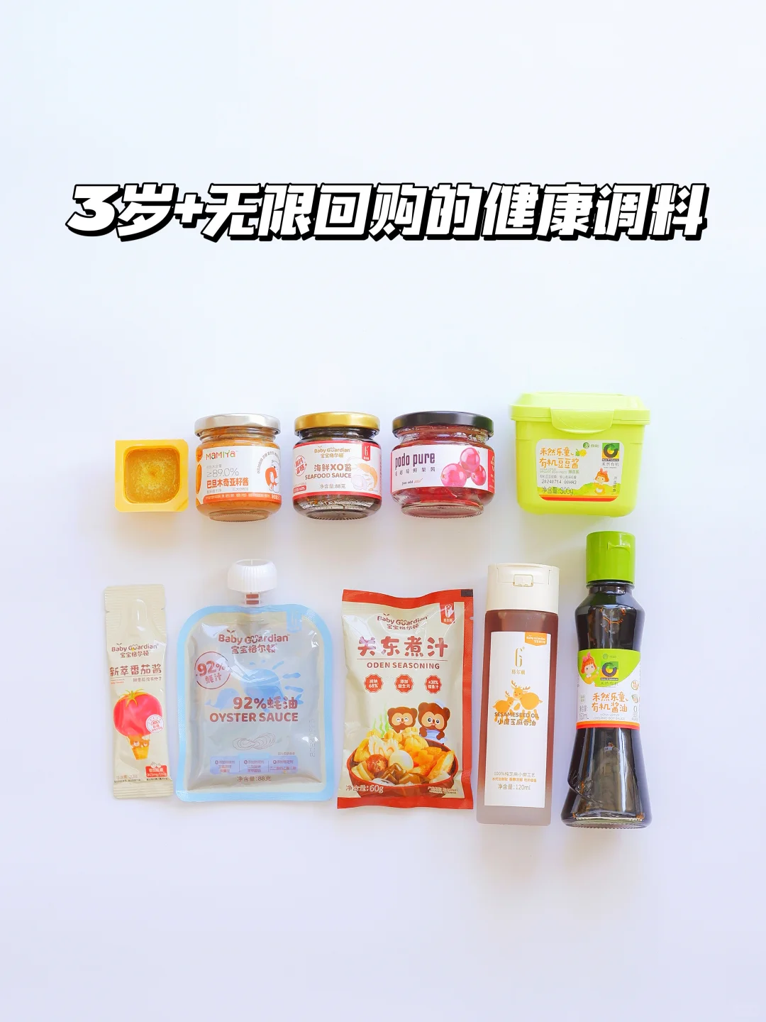 双11尖货❗️无限回购的健康调料