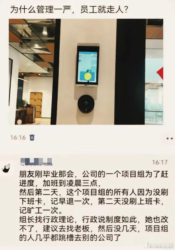 为什么管理一严，员工就想走  