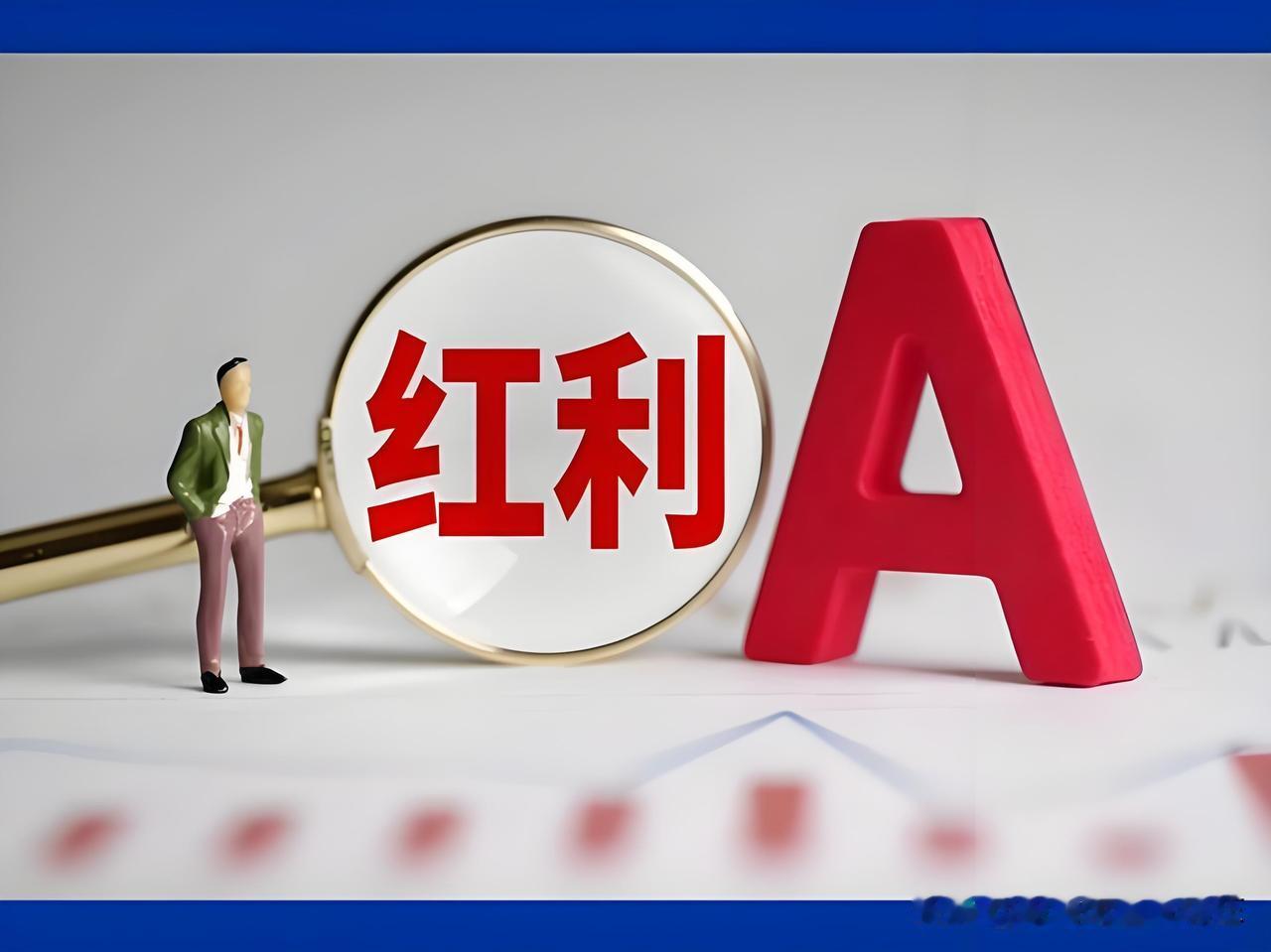 DEEPSEEK：年底之前，A股会不会出现“红利股一直上涨，科技股持续下跌”的走