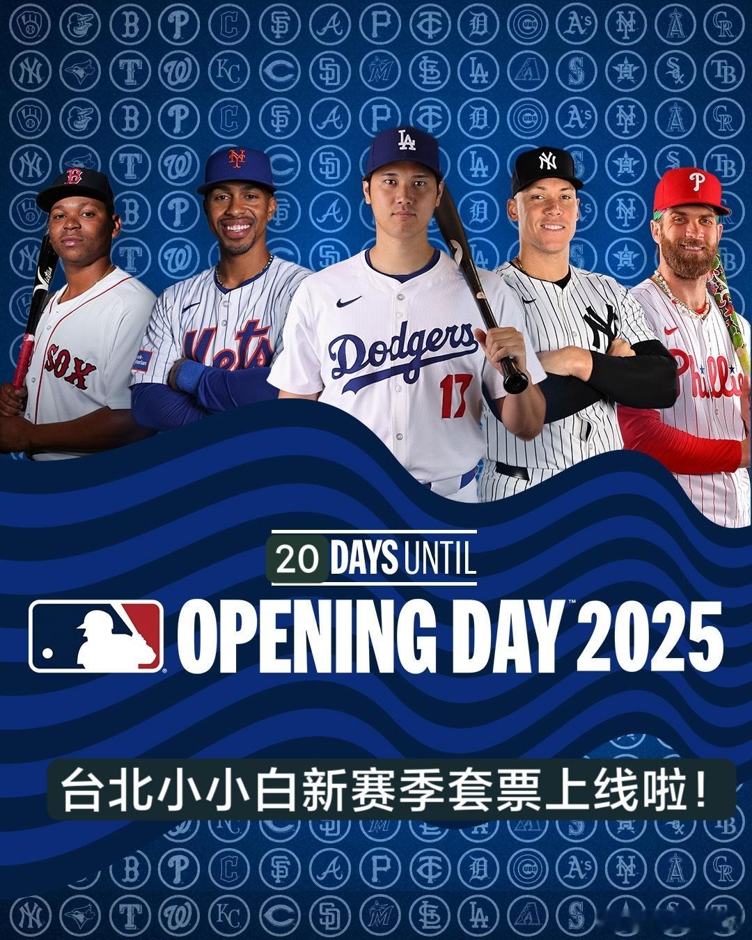 “抖音直播”2025赛季MLB美国职棒大联盟新赛季“付费日赛季套票”，已上线，在
