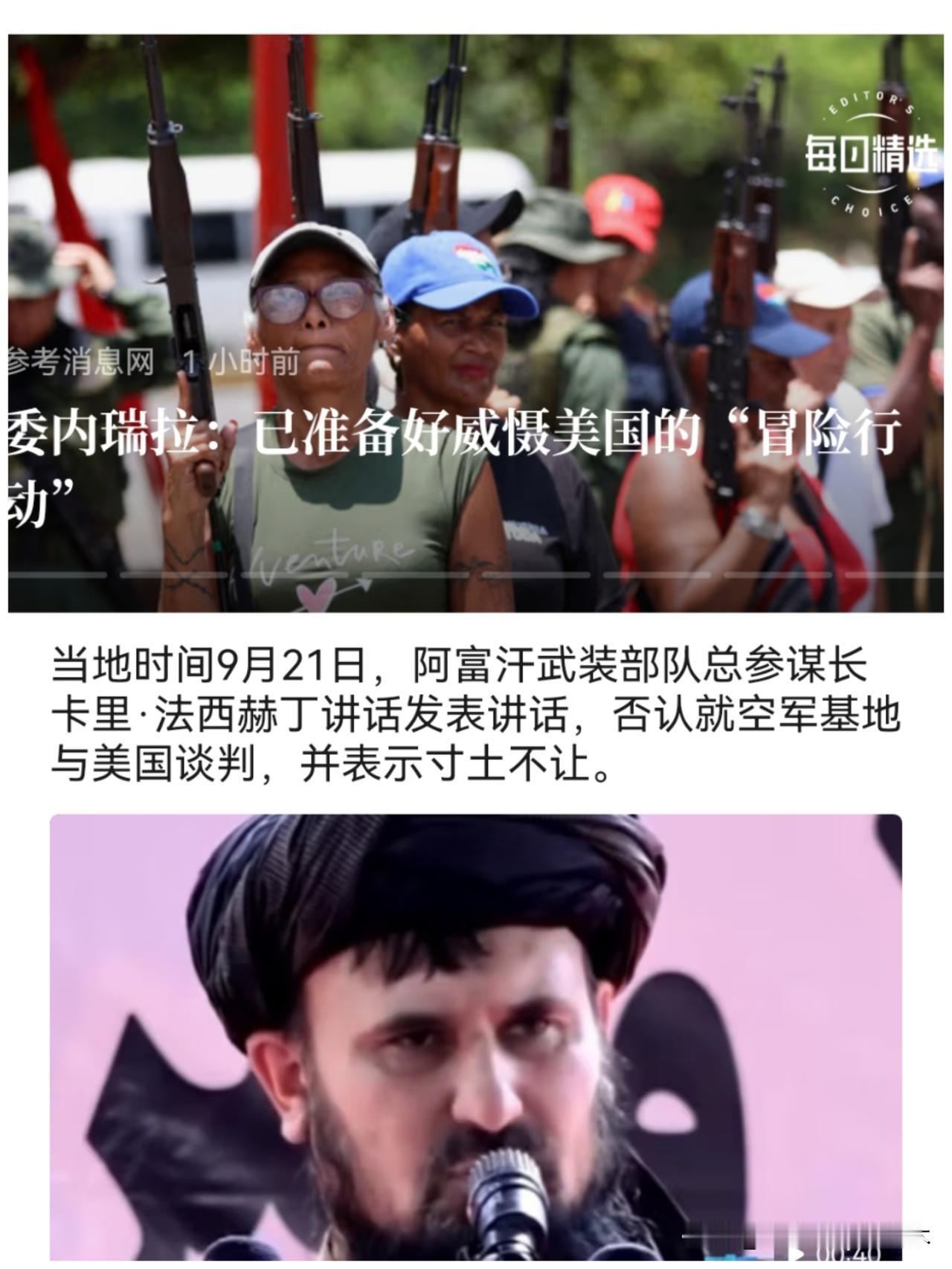 委内瑞拉要告诉他们的人民，落后不代表没有志气。美国打上门了，阿富汗的例子就要讲下