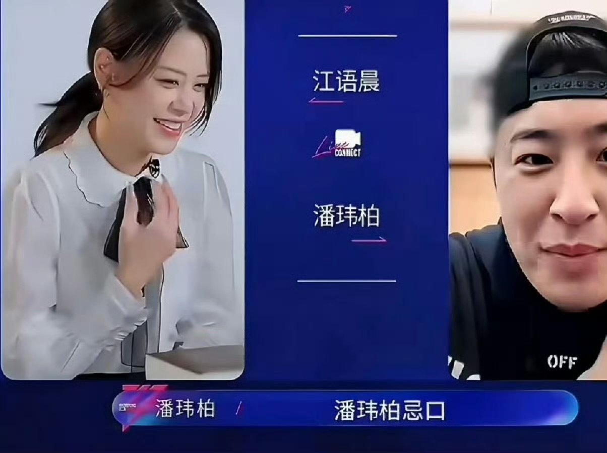 好怕江语晨看到连夜逃出浪姐百厨大战别人追综艺看厨艺对决，我只想看江语晨和潘玮柏在