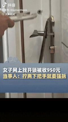 “太坏了！”辽宁，卧室被锁打不开，女子网上找了开锁师傅，双方谈好150元，结果，