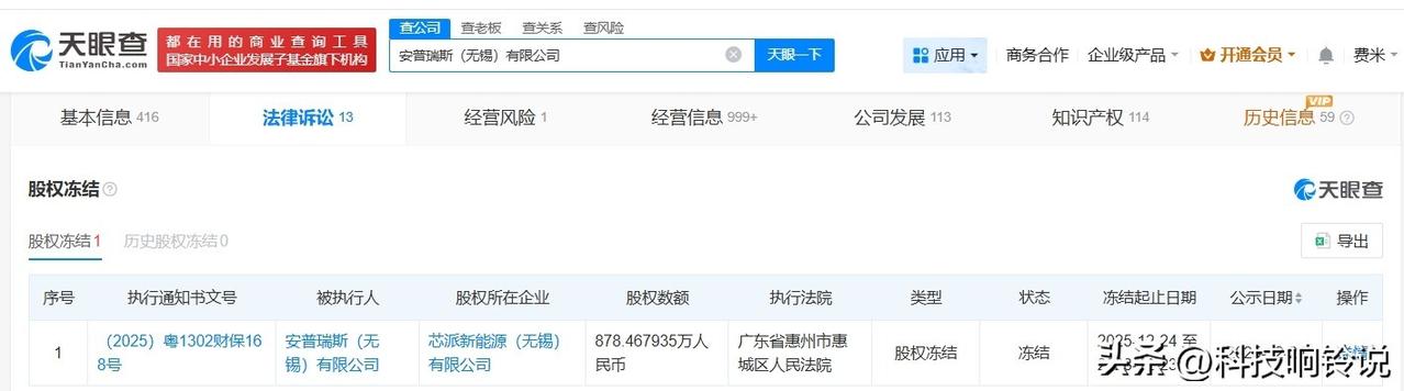 【安普瑞斯被冻结878万股权 安普瑞斯所持878万股权被冻结】
天眼查法律诉讼信