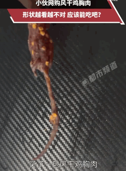 太离谱了！河南，一男子开开心心网购风干鸡胸肉当零食，谁知吃到第二根时，整个人都不