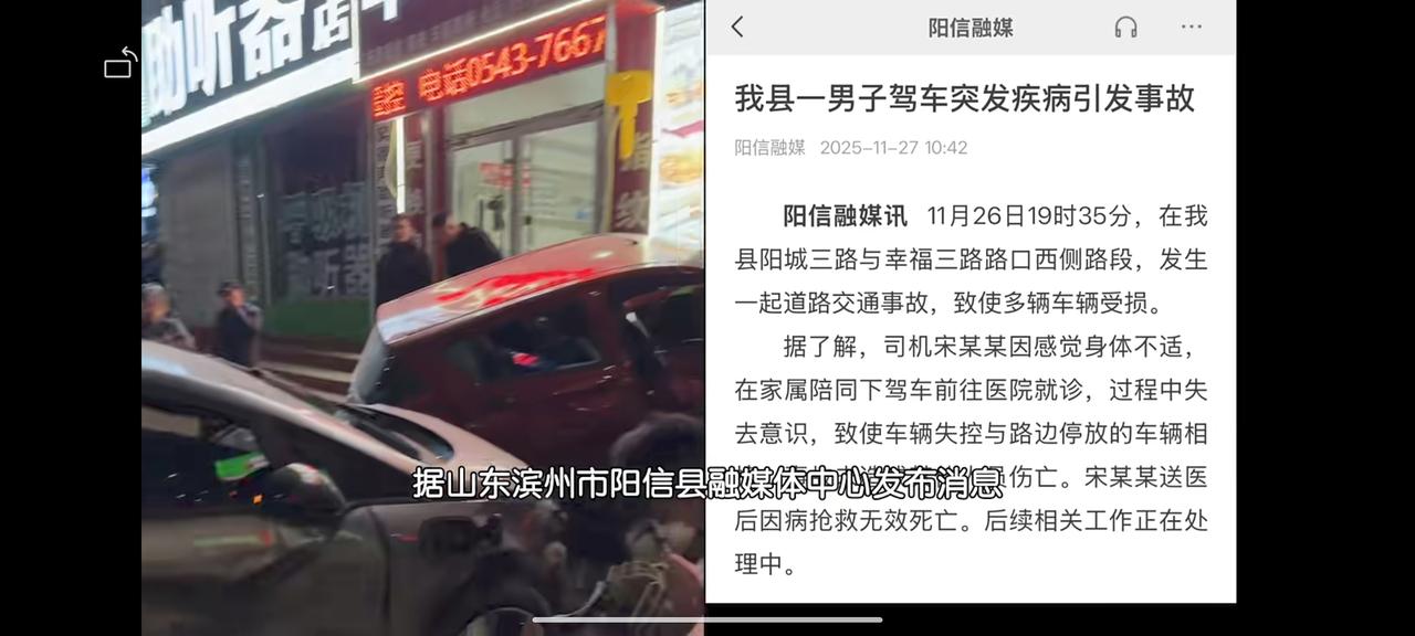 滨州一男子驾车时突发疾病

据阳信融媒：

11月26日19时35分，在山东滨州
