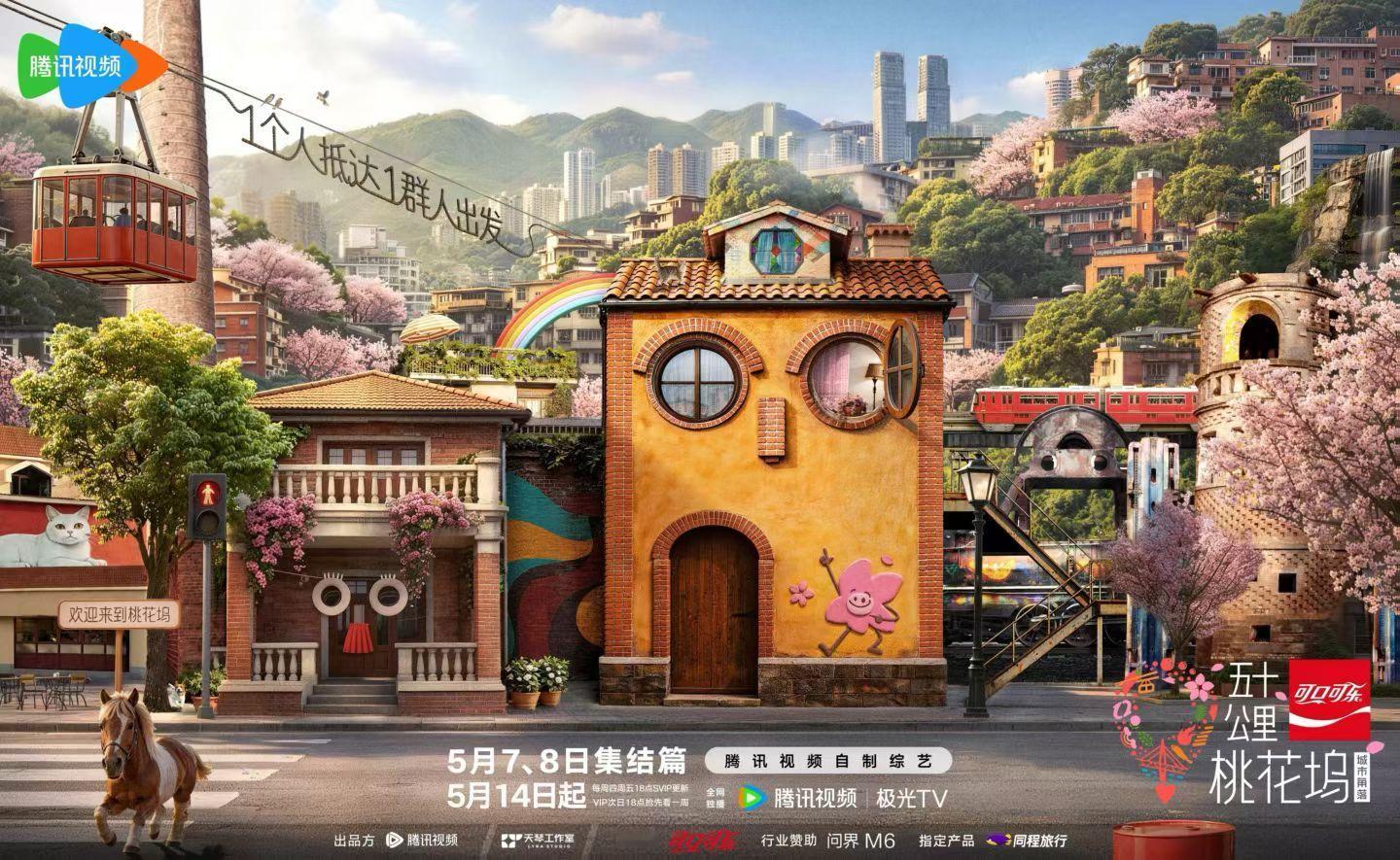 桃花坞6定档《桃花坞6》官宣定档5月7、8集结，5月14日起正片上线！！！新老坞