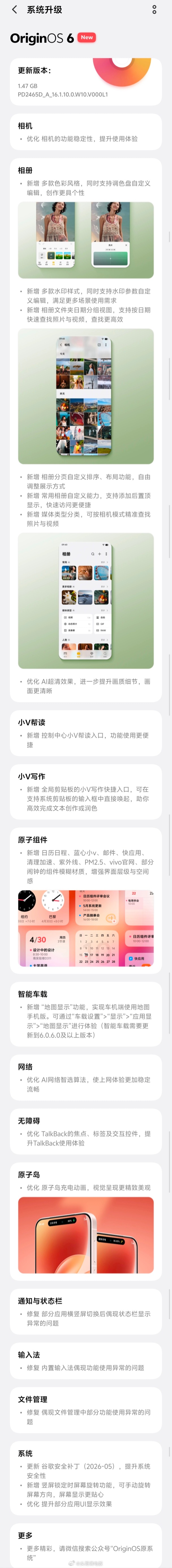 刚发现vivo S30 Pro mini有新版本尝鲜，打开一看，好家伙，1.47