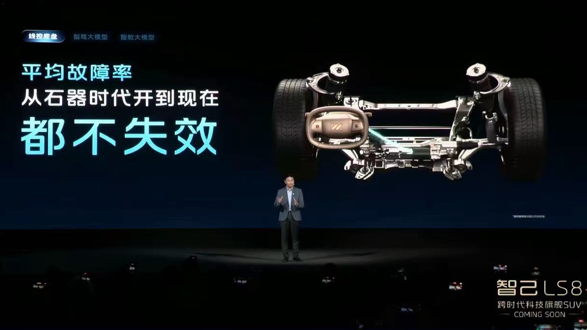 正在看智己ls8的技术发布会。原来线控底盘这么厉害？！ 
