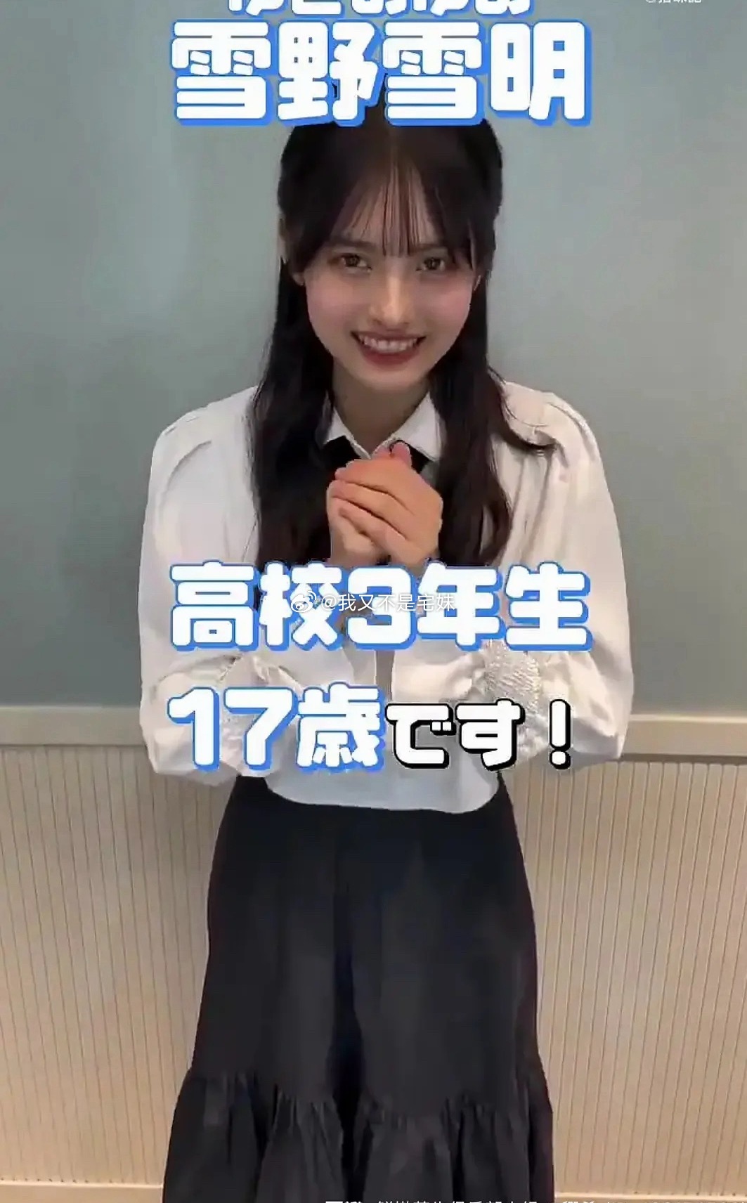 雪野真在日本出道过然后变成星女郎了 买股粉会退坑吗 