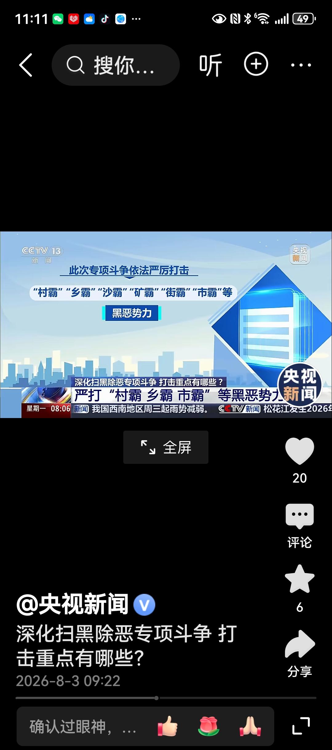 管住村长，村霸就少了；管住矿长，矿霸就没了；
河长秉公，哪会有沙霸？
打掉保护伞